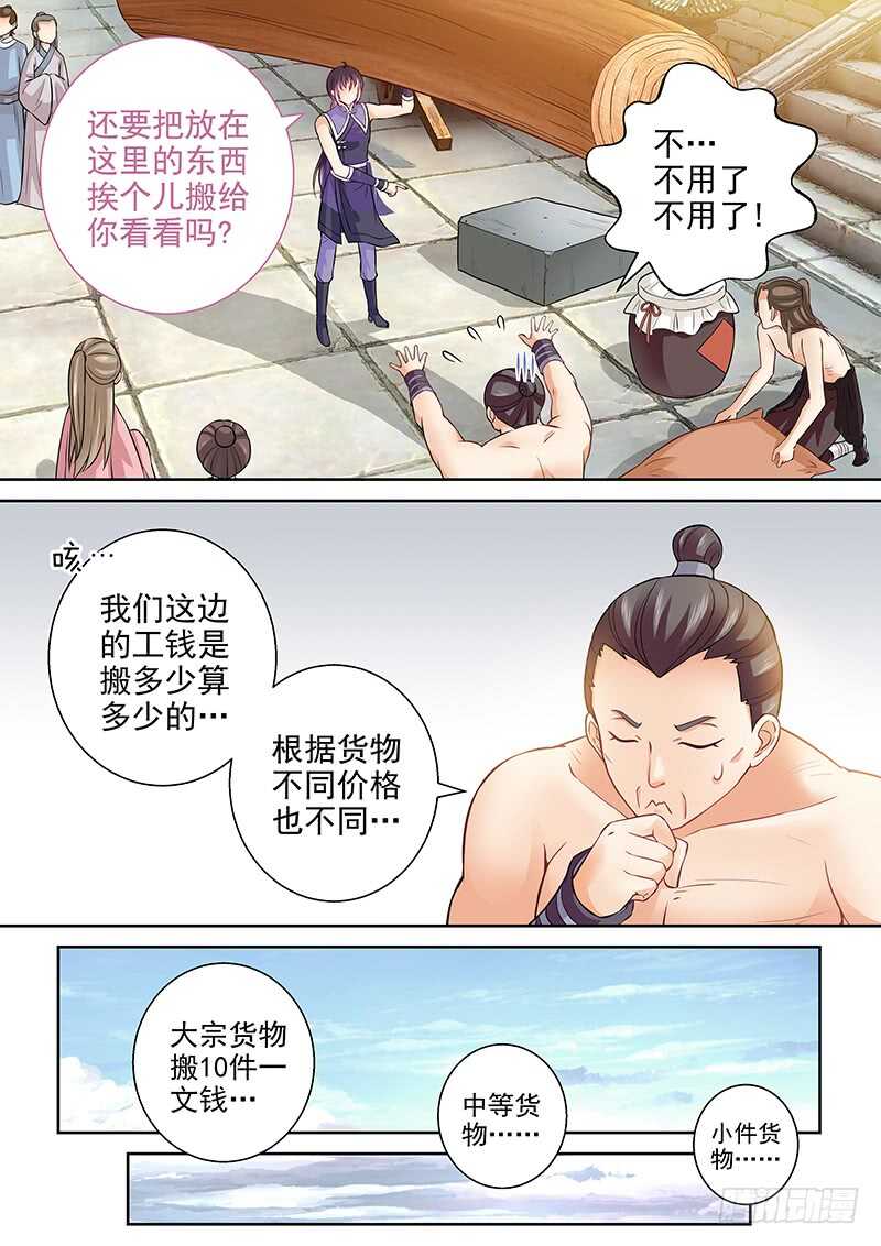 飞火师韩漫全集-081 工钱怎么算？无删减无遮挡章节图片 