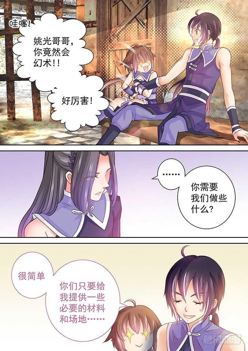 飞火师韩漫全集-087 幻术无删减无遮挡章节图片 