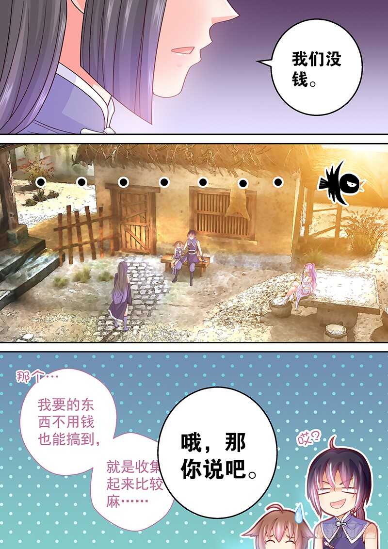 飞火师韩漫全集-087 幻术无删减无遮挡章节图片 