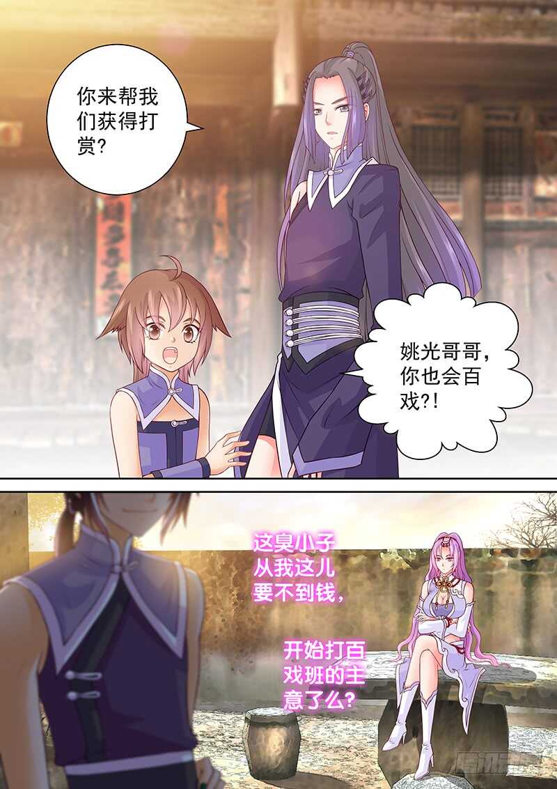 飞火师韩漫全集-087 幻术无删减无遮挡章节图片 