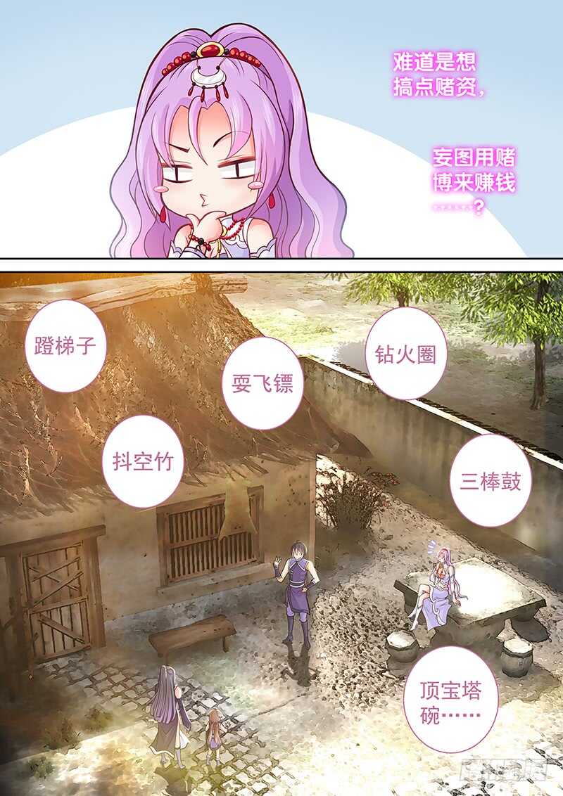 飞火师韩漫全集-087 幻术无删减无遮挡章节图片 