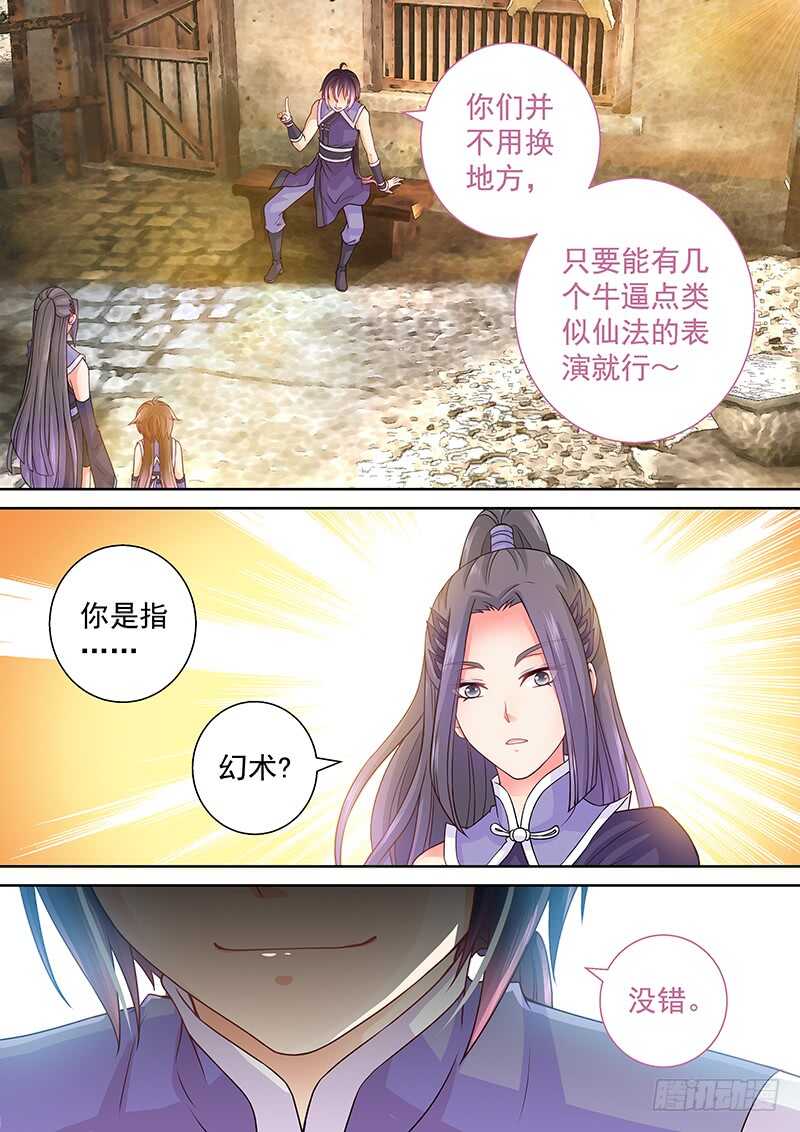 飞火师韩漫全集-087 幻术无删减无遮挡章节图片 