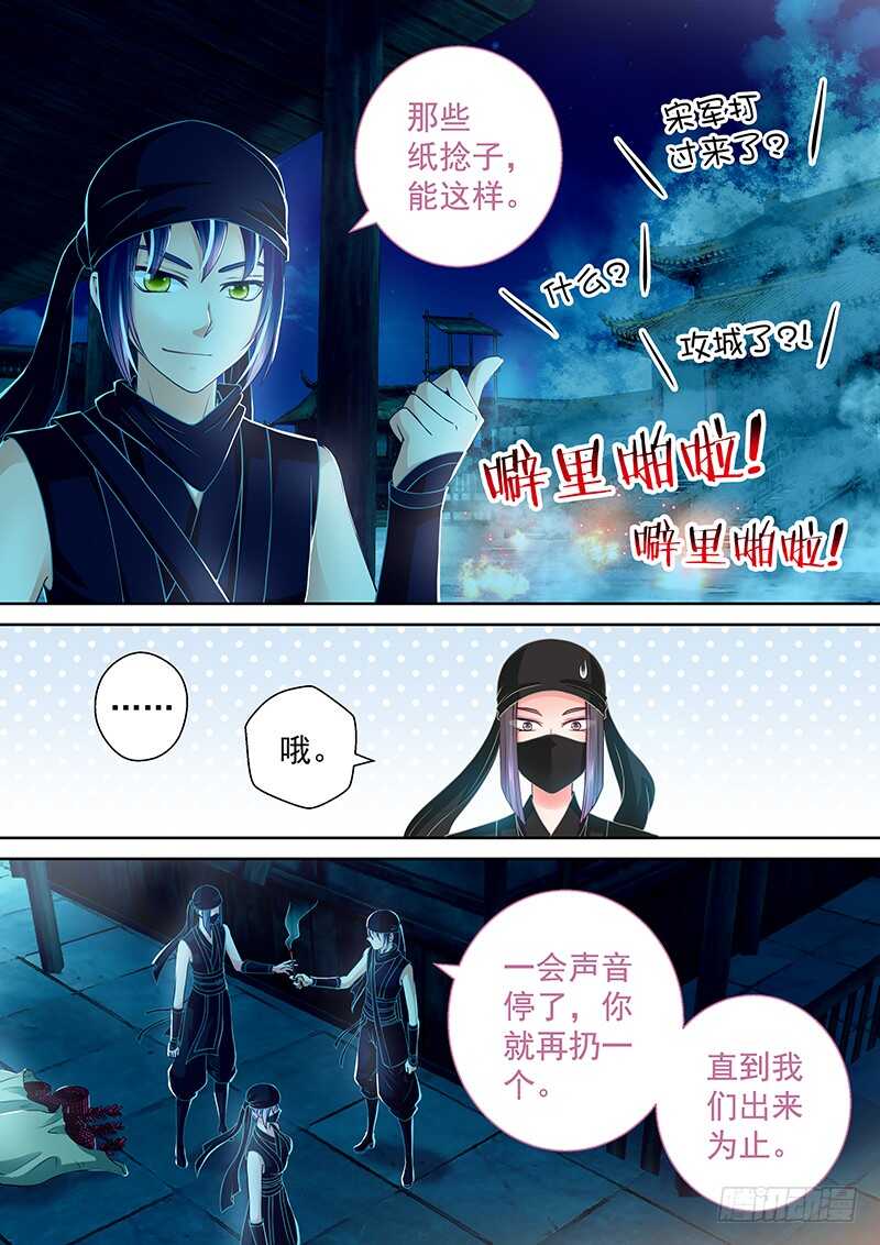 飞火师韩漫全集-089 黑火药无删减无遮挡章节图片 