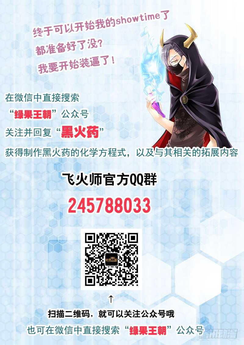 飞火师韩漫全集-089 黑火药无删减无遮挡章节图片 