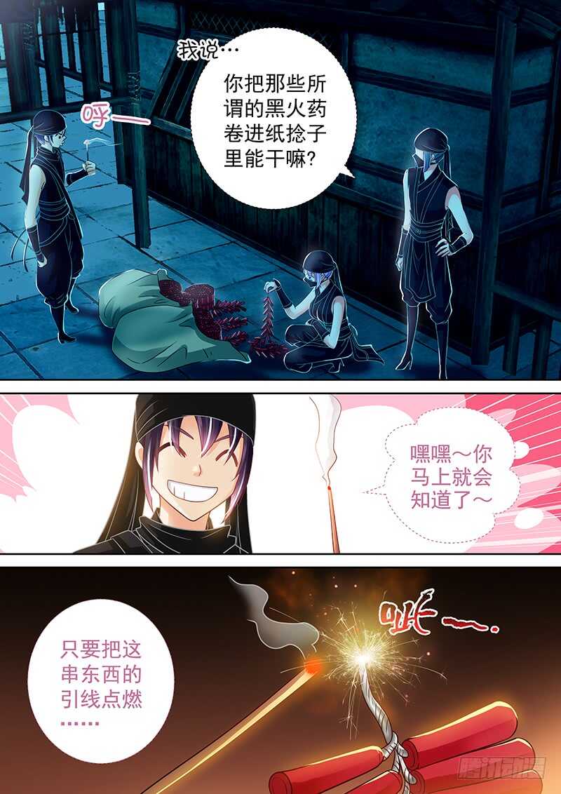 飞火师韩漫全集-089 黑火药无删减无遮挡章节图片 