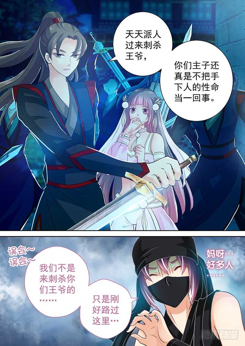 飞火师韩漫全集-091 被群殴无删减无遮挡章节图片 