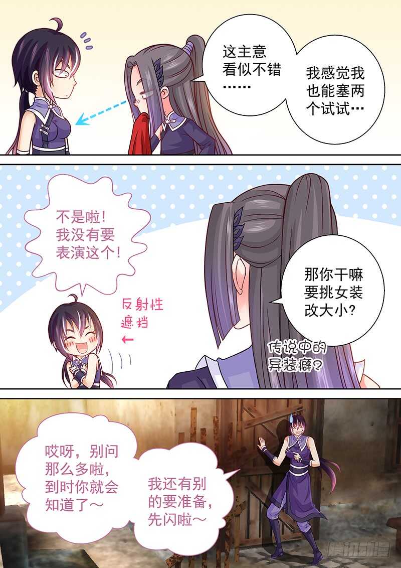 飞火师韩漫全集-096 歪了无删减无遮挡章节图片 