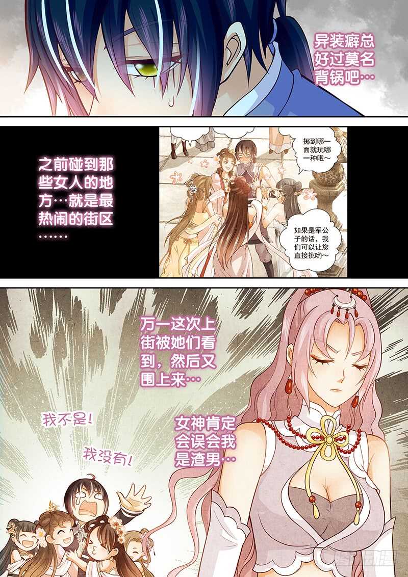 飞火师韩漫全集-096 歪了无删减无遮挡章节图片 