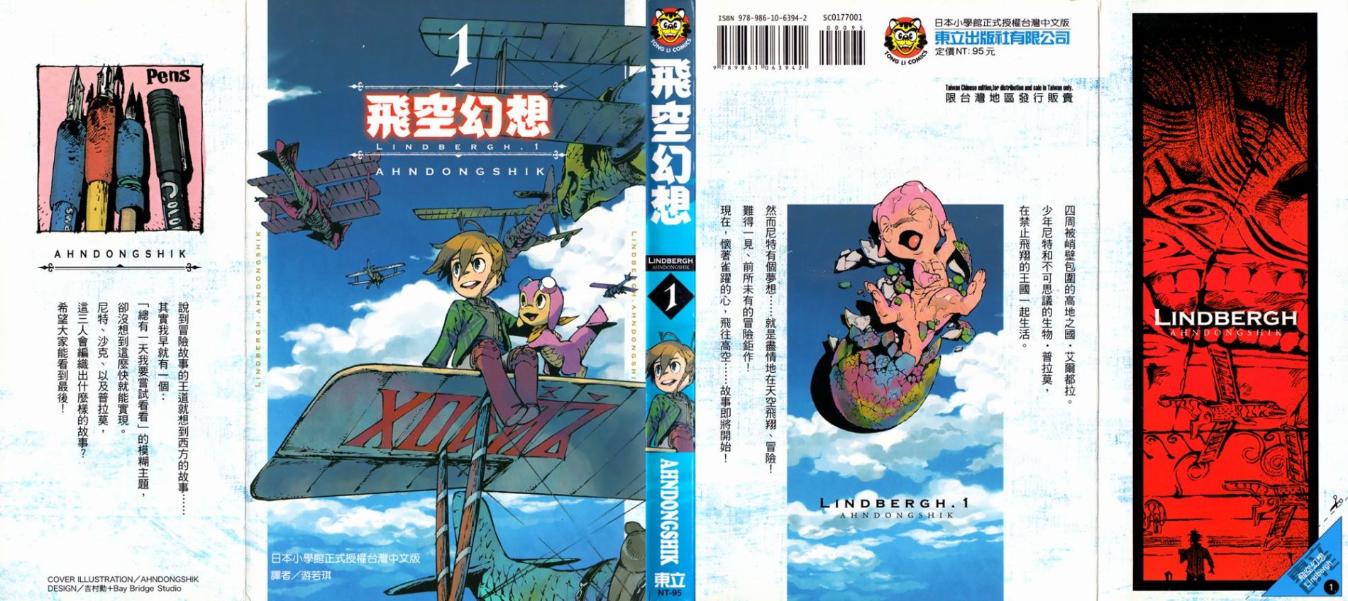 飞空幻想Lindbergh韩漫全集-1话无删减无遮挡章节图片 