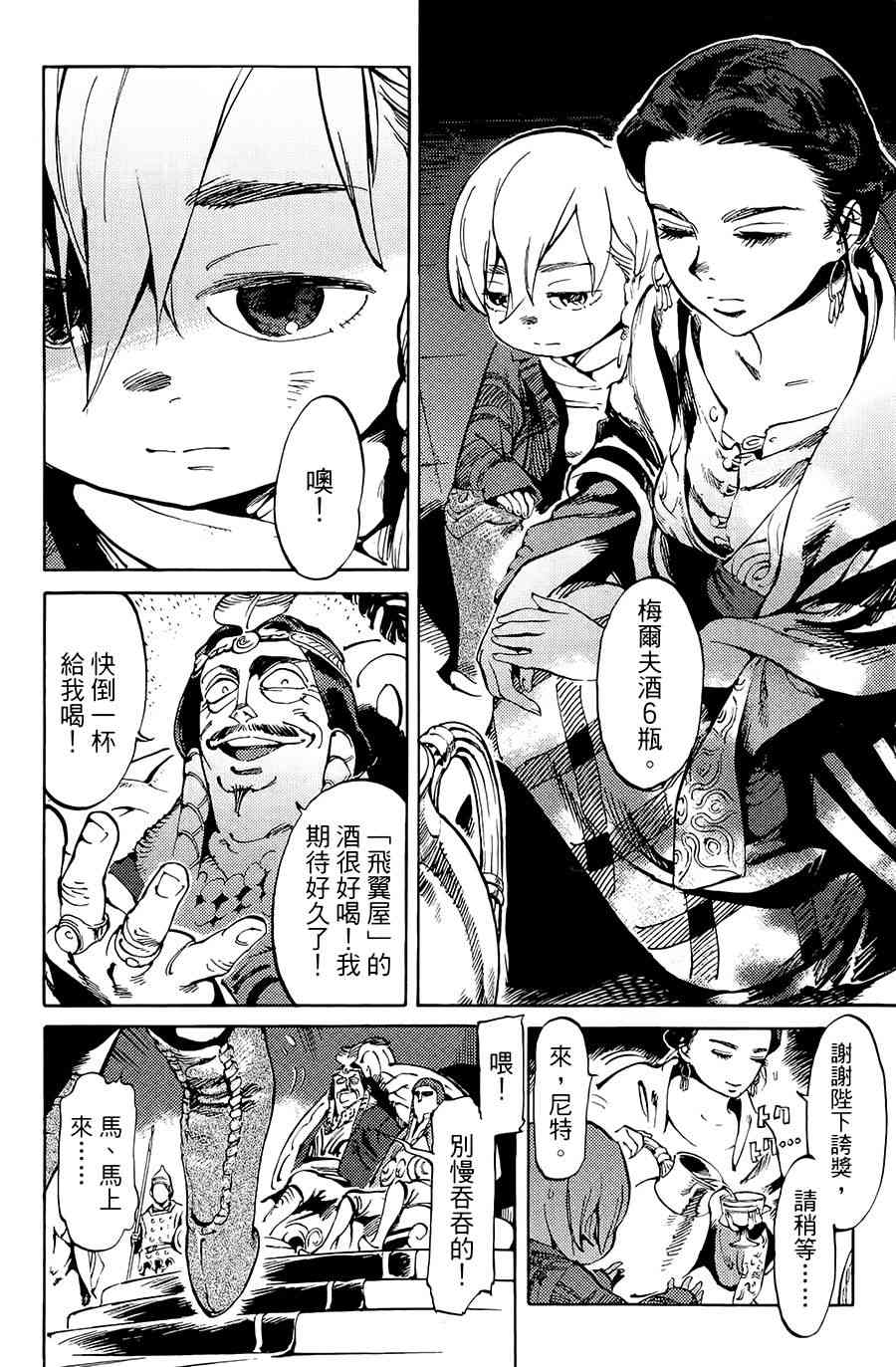 飞空幻想Lindbergh韩漫全集-1话无删减无遮挡章节图片 
