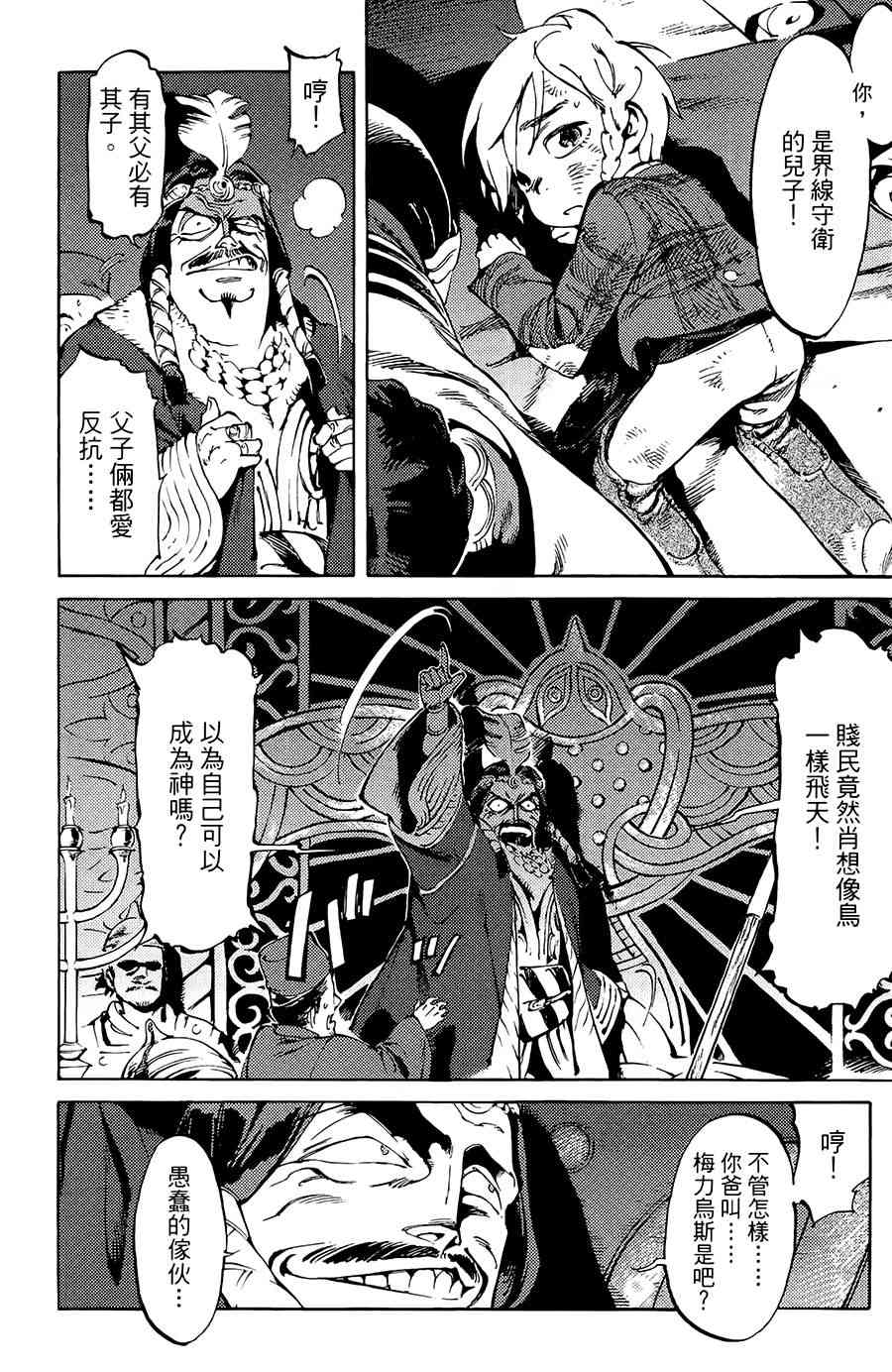飞空幻想Lindbergh韩漫全集-1话无删减无遮挡章节图片 