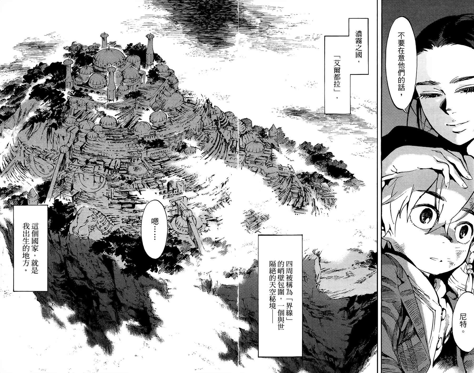 飞空幻想Lindbergh韩漫全集-1话无删减无遮挡章节图片 