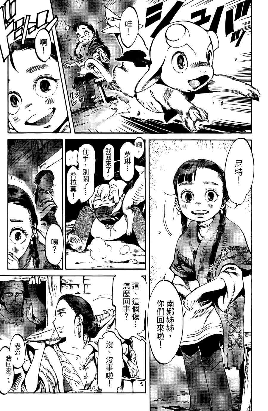 飞空幻想Lindbergh韩漫全集-1话无删减无遮挡章节图片 