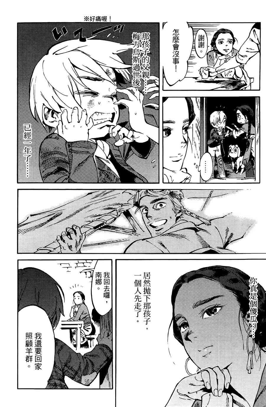 飞空幻想Lindbergh韩漫全集-1话无删减无遮挡章节图片 