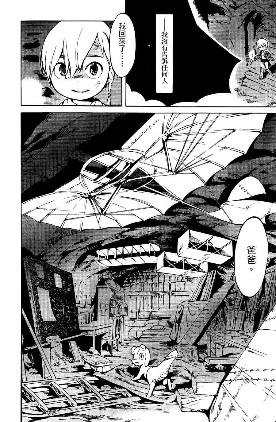 飞空幻想Lindbergh韩漫全集-1话无删减无遮挡章节图片 