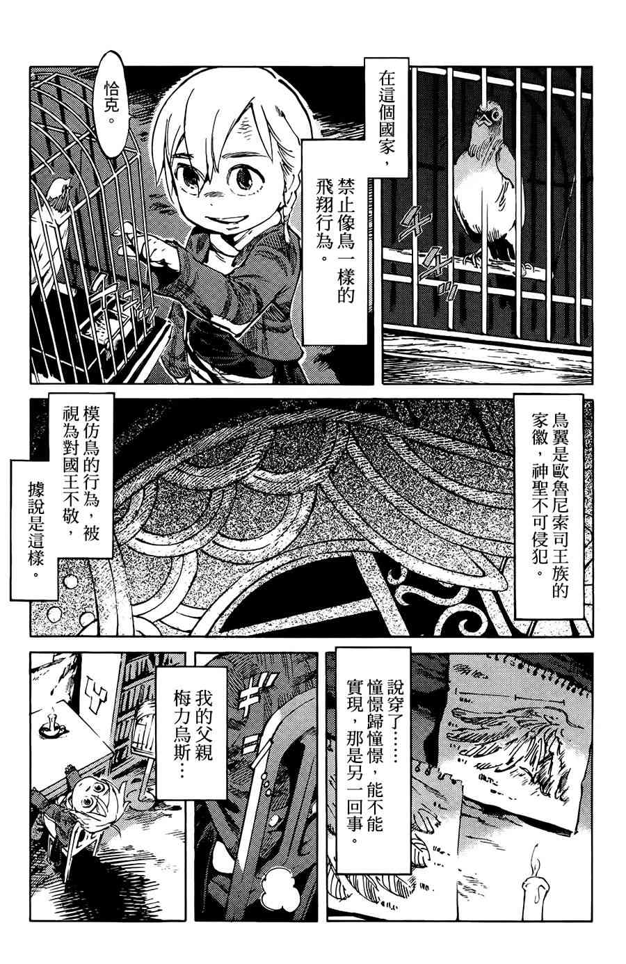 飞空幻想Lindbergh韩漫全集-1话无删减无遮挡章节图片 