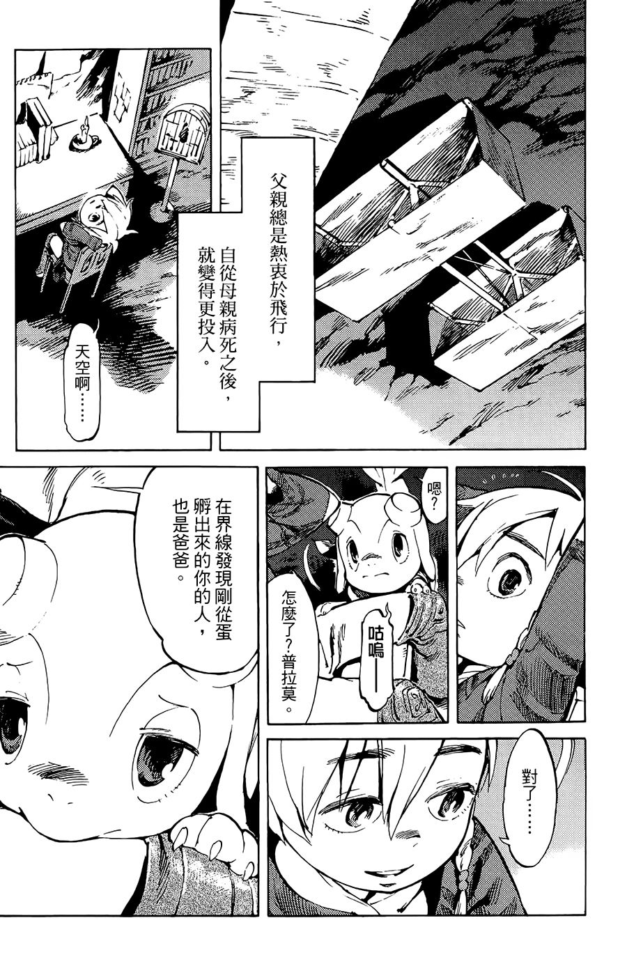 飞空幻想Lindbergh韩漫全集-1话无删减无遮挡章节图片 