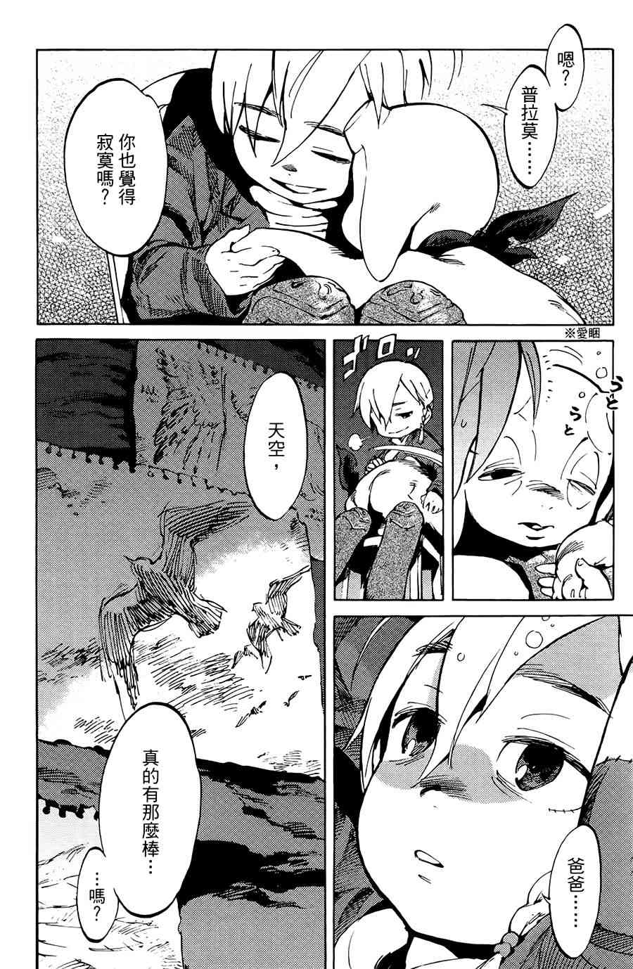 飞空幻想Lindbergh韩漫全集-1话无删减无遮挡章节图片 