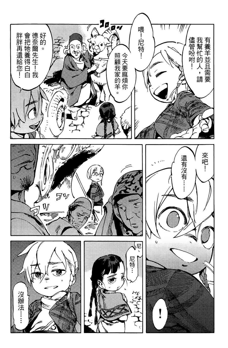 飞空幻想Lindbergh韩漫全集-1话无删减无遮挡章节图片 