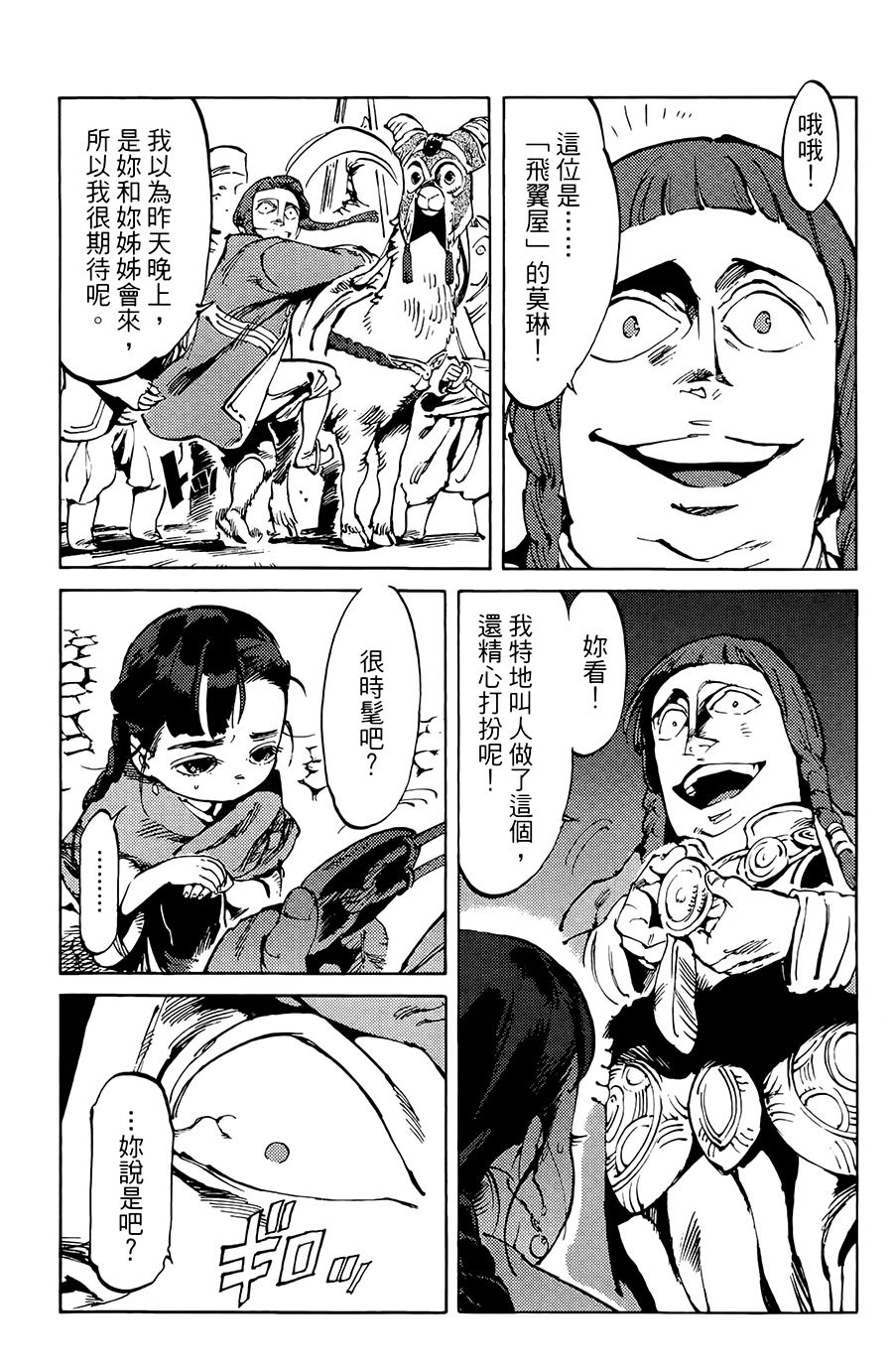 飞空幻想Lindbergh韩漫全集-1话无删减无遮挡章节图片 