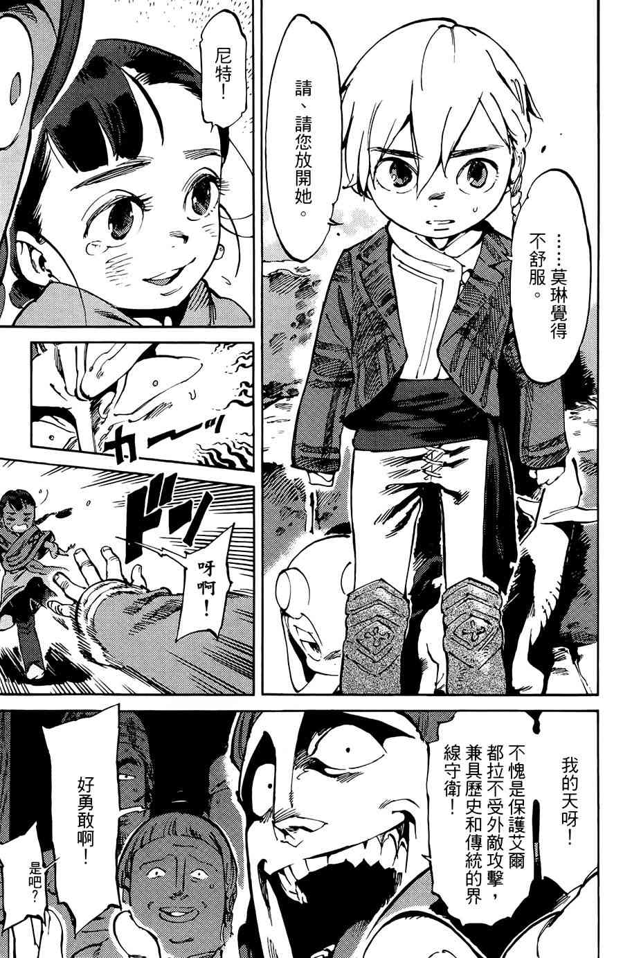 飞空幻想Lindbergh韩漫全集-1话无删减无遮挡章节图片 