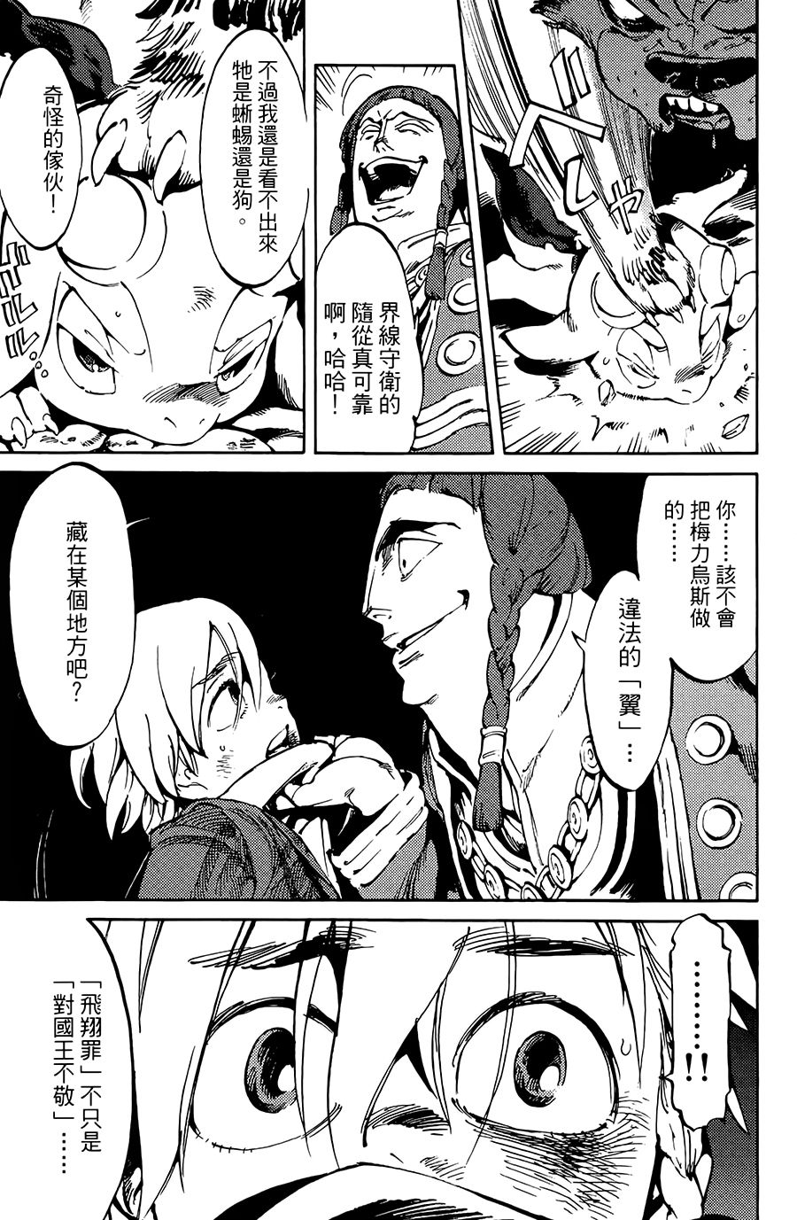 飞空幻想Lindbergh韩漫全集-1话无删减无遮挡章节图片 
