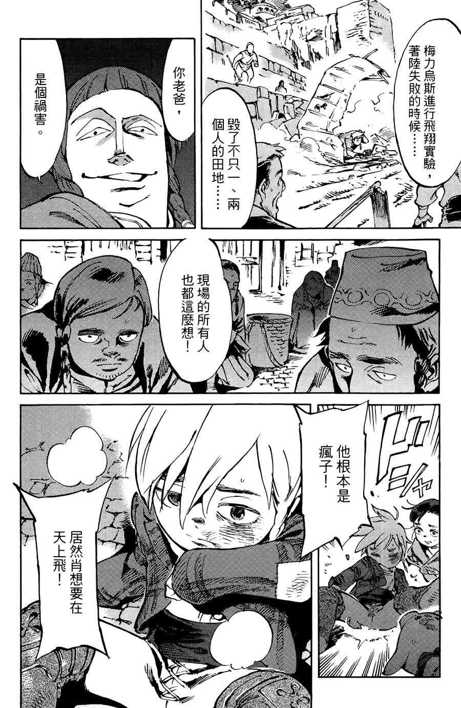 飞空幻想Lindbergh韩漫全集-1话无删减无遮挡章节图片 