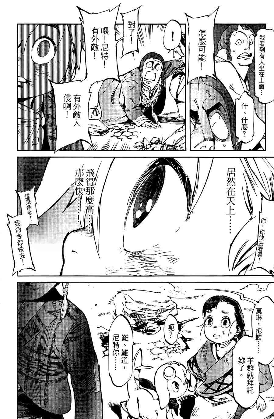 飞空幻想Lindbergh韩漫全集-1话无删减无遮挡章节图片 