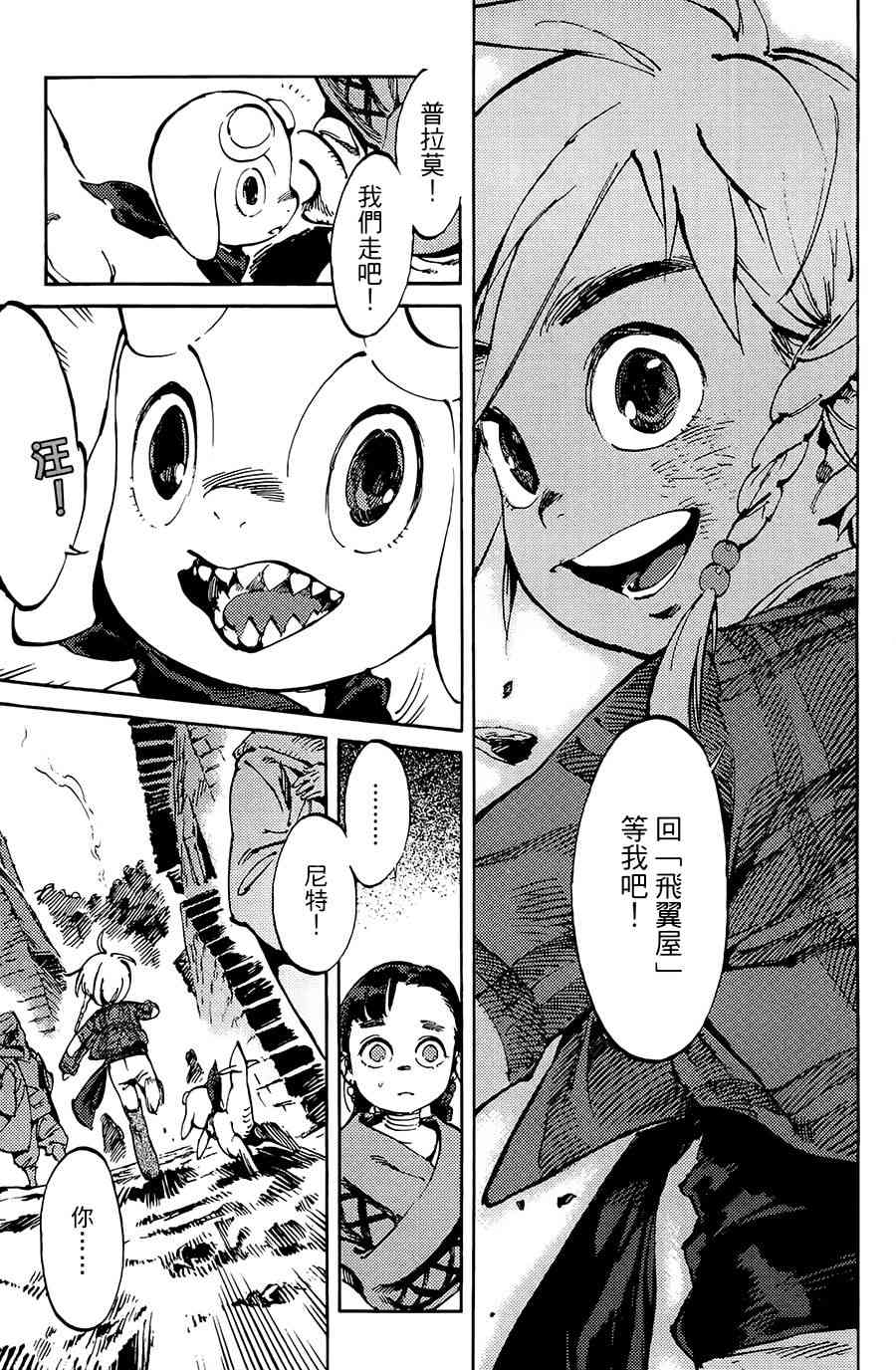飞空幻想Lindbergh韩漫全集-1话无删减无遮挡章节图片 