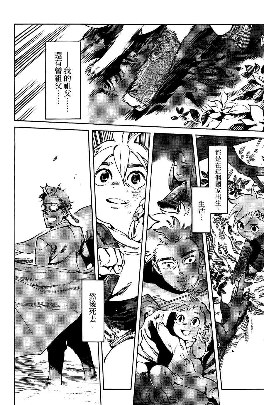 飞空幻想Lindbergh韩漫全集-1话无删减无遮挡章节图片 