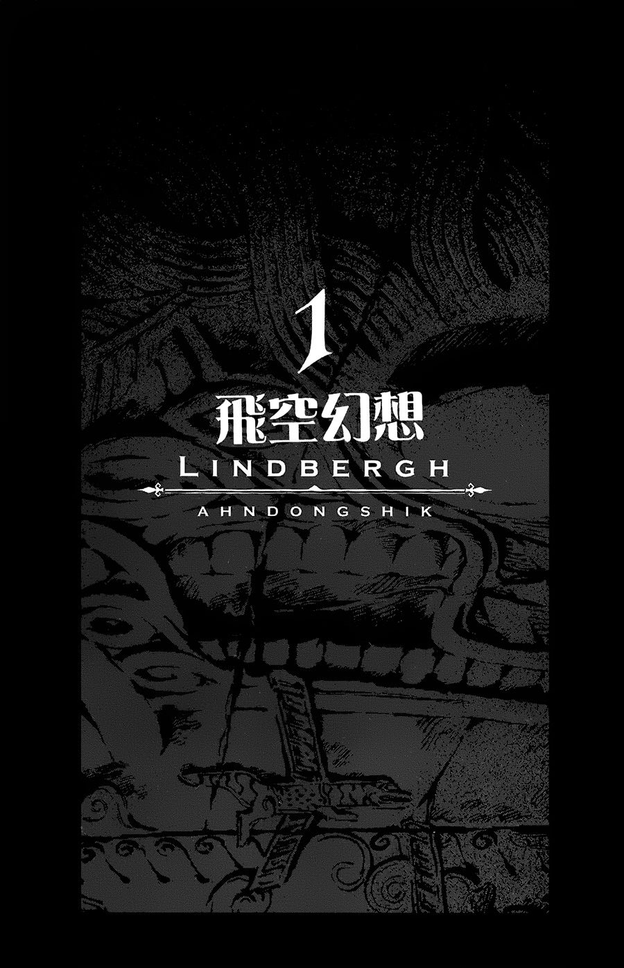 飞空幻想Lindbergh韩漫全集-1话无删减无遮挡章节图片 
