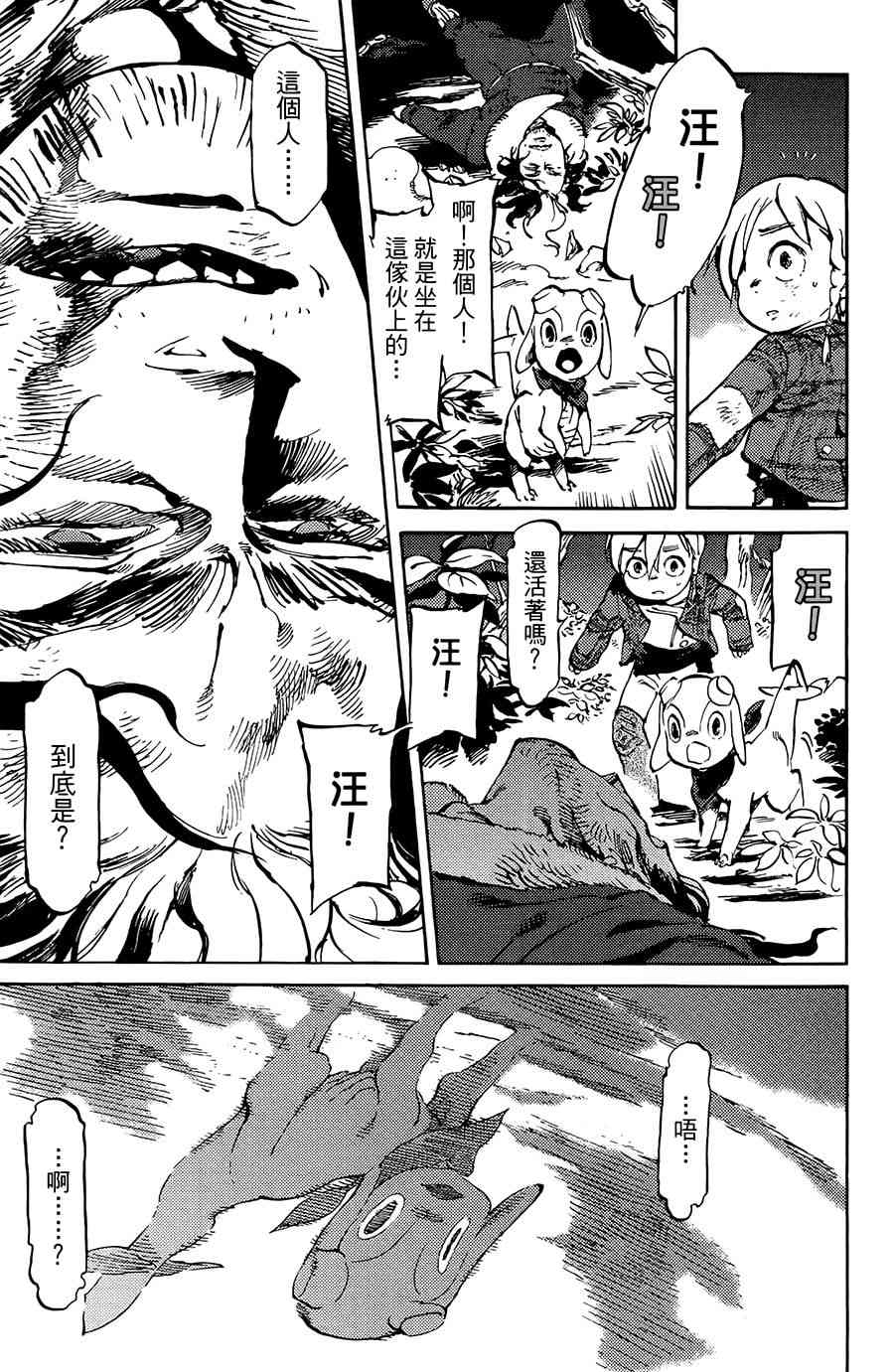 飞空幻想Lindbergh韩漫全集-1话无删减无遮挡章节图片 