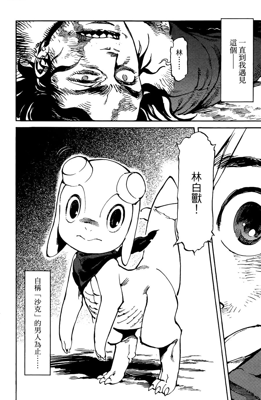 飞空幻想Lindbergh韩漫全集-1话无删减无遮挡章节图片 