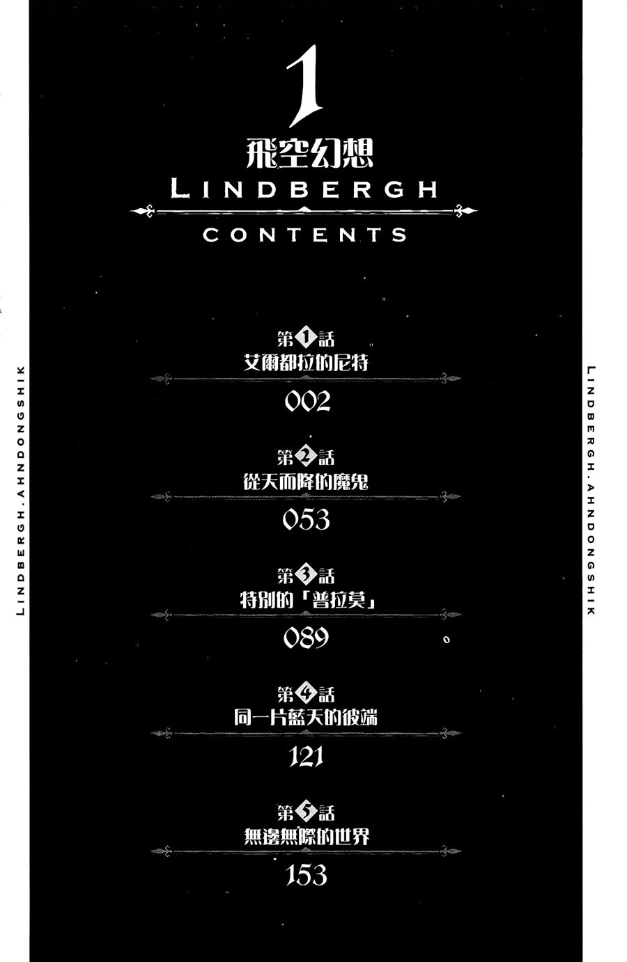 飞空幻想Lindbergh韩漫全集-1话无删减无遮挡章节图片 