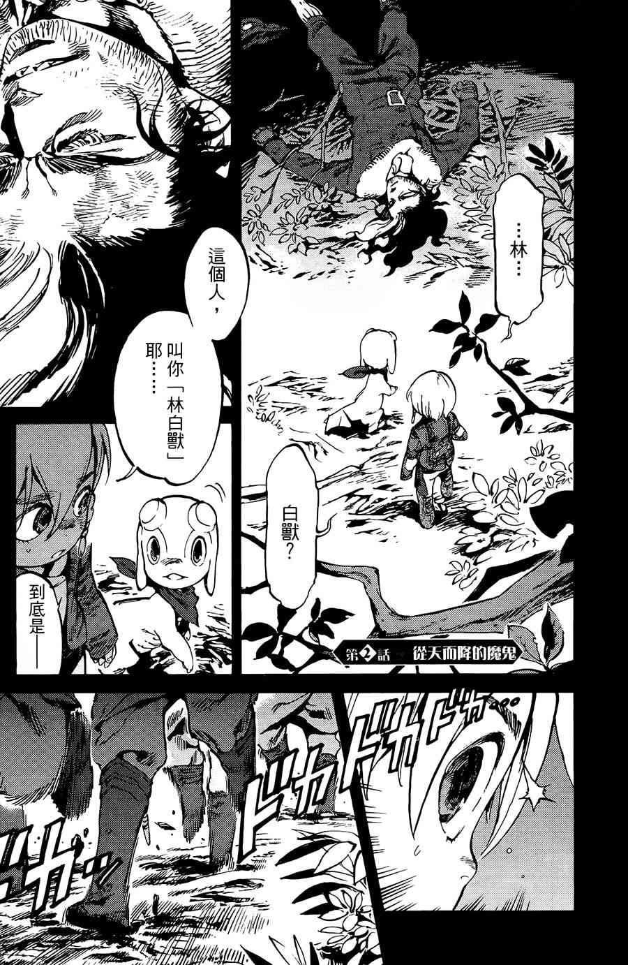 飞空幻想Lindbergh韩漫全集-2话无删减无遮挡章节图片 