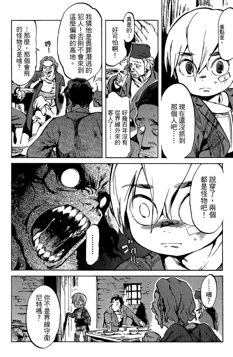 飞空幻想Lindbergh韩漫全集-2话无删减无遮挡章节图片 