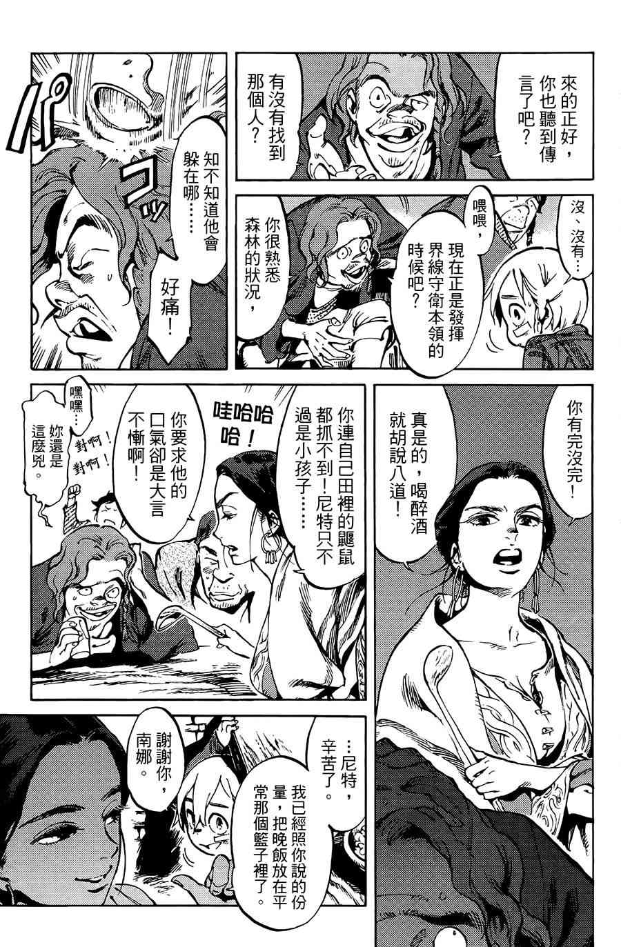 飞空幻想Lindbergh韩漫全集-2话无删减无遮挡章节图片 