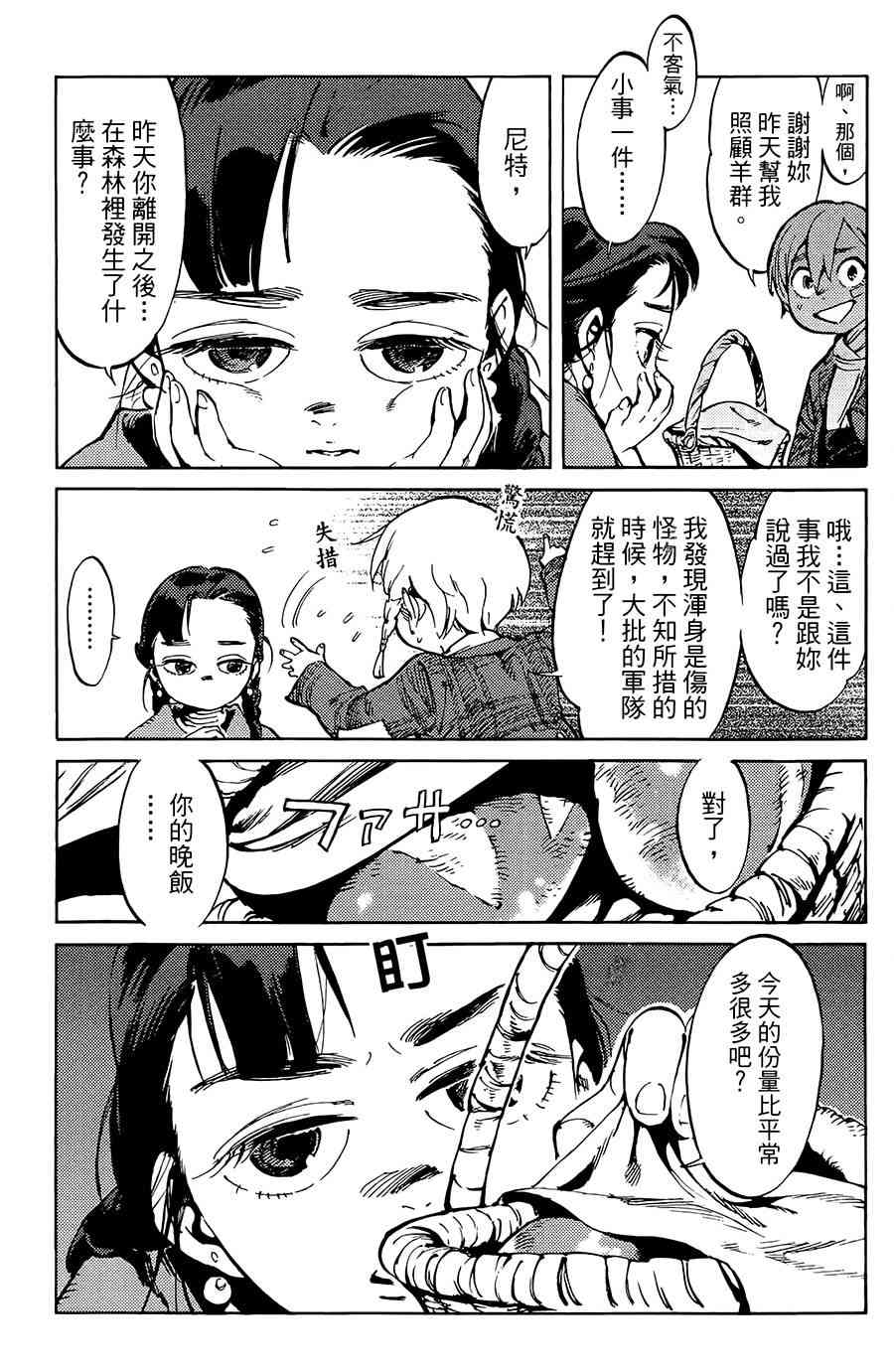 飞空幻想Lindbergh韩漫全集-2话无删减无遮挡章节图片 