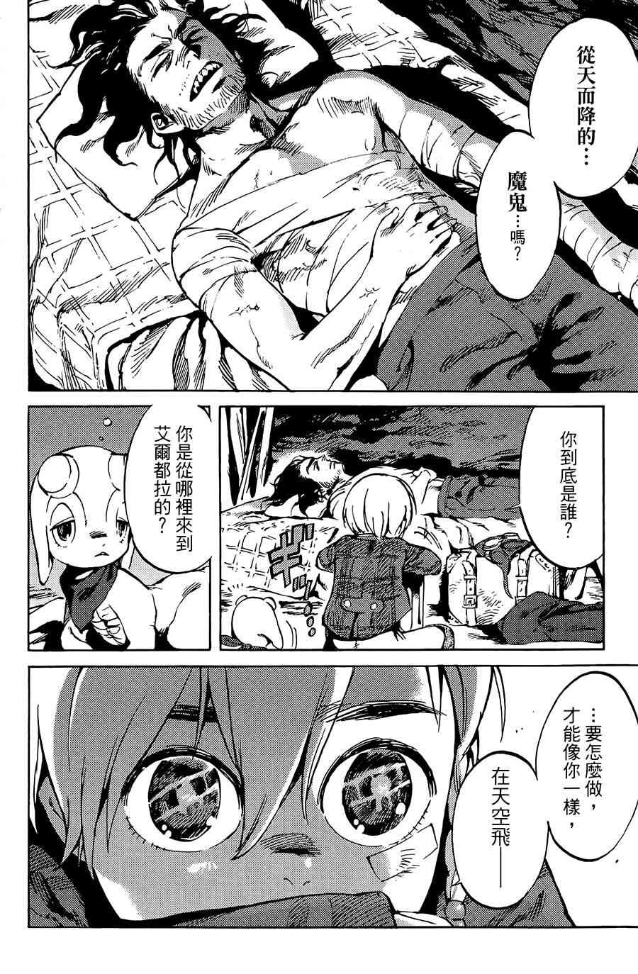 飞空幻想Lindbergh韩漫全集-2话无删减无遮挡章节图片 