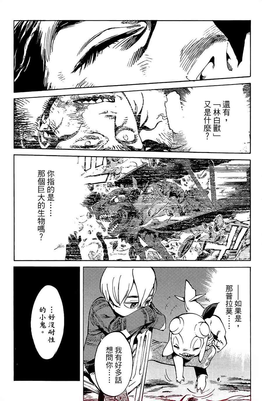 飞空幻想Lindbergh韩漫全集-2话无删减无遮挡章节图片 