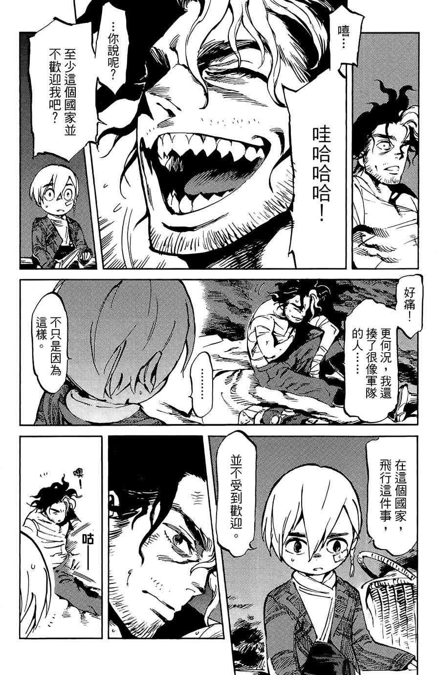 飞空幻想Lindbergh韩漫全集-2话无删减无遮挡章节图片 