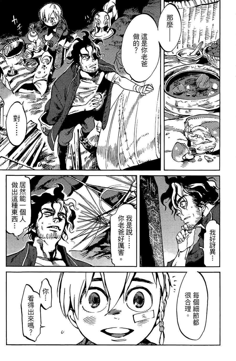 飞空幻想Lindbergh韩漫全集-2话无删减无遮挡章节图片 