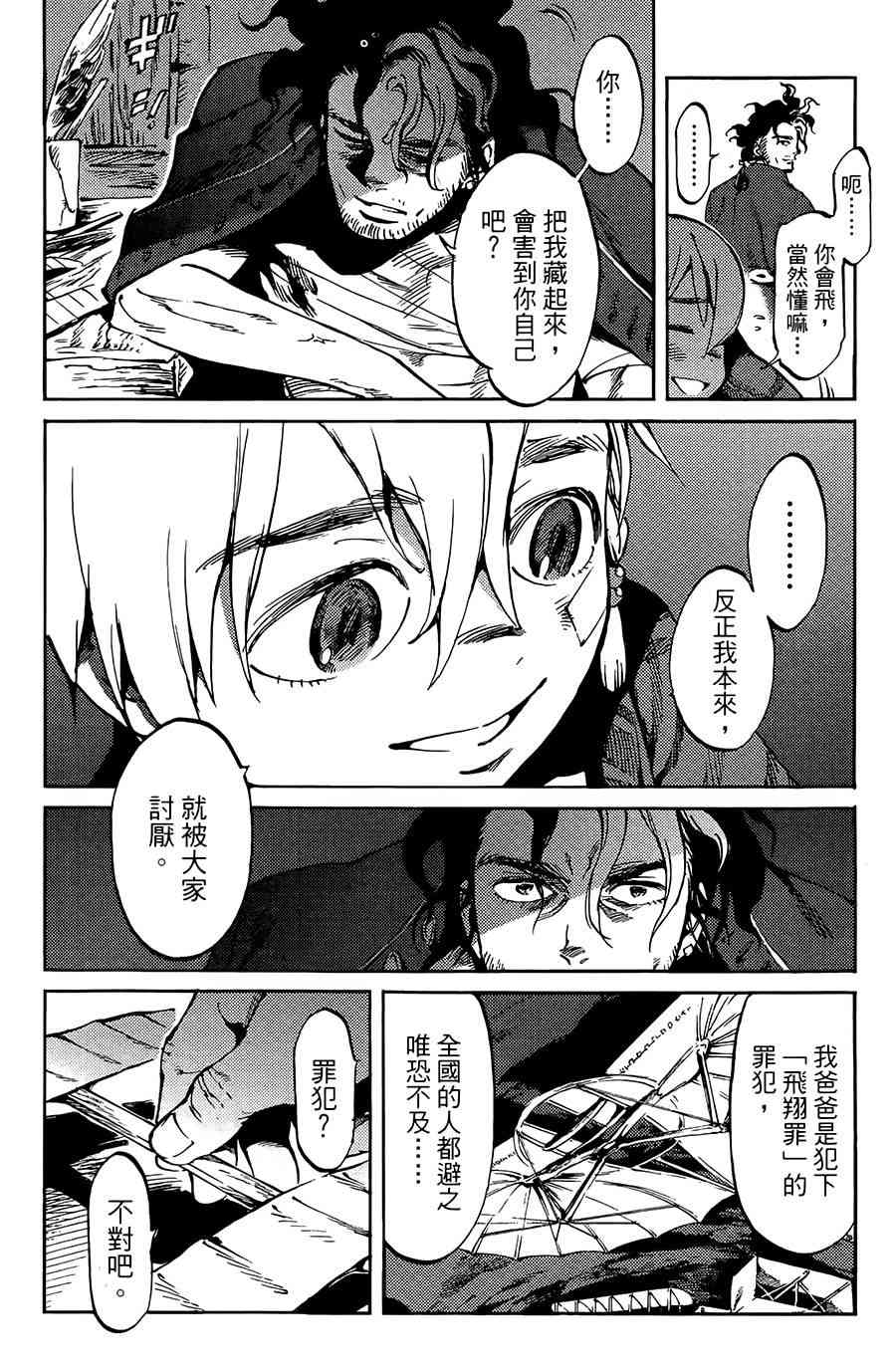 飞空幻想Lindbergh韩漫全集-2话无删减无遮挡章节图片 