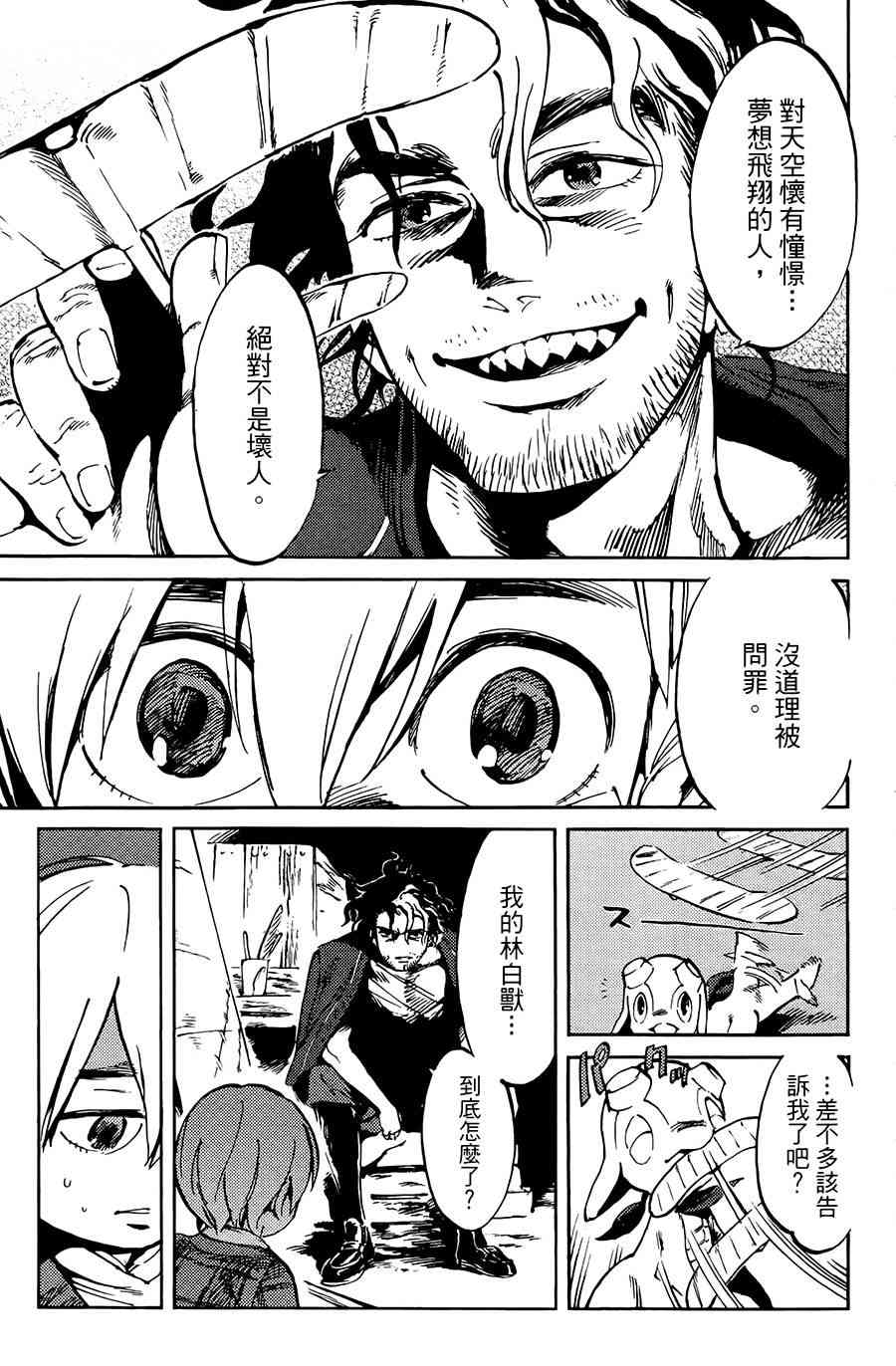 飞空幻想Lindbergh韩漫全集-2话无删减无遮挡章节图片 