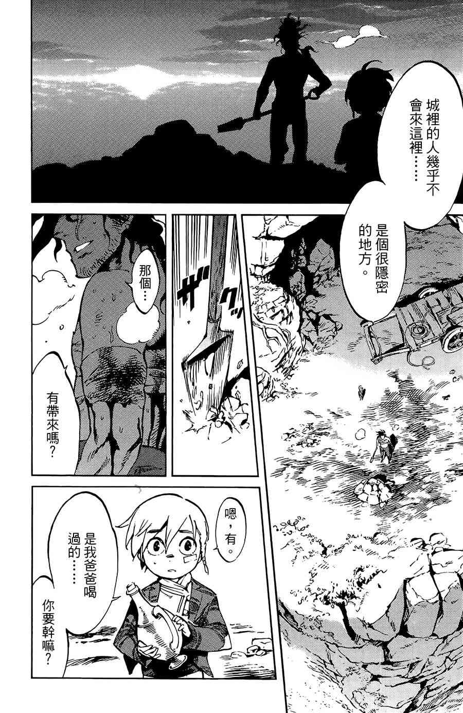 飞空幻想Lindbergh韩漫全集-2话无删减无遮挡章节图片 