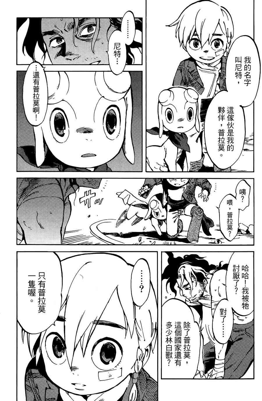 飞空幻想Lindbergh韩漫全集-2话无删减无遮挡章节图片 