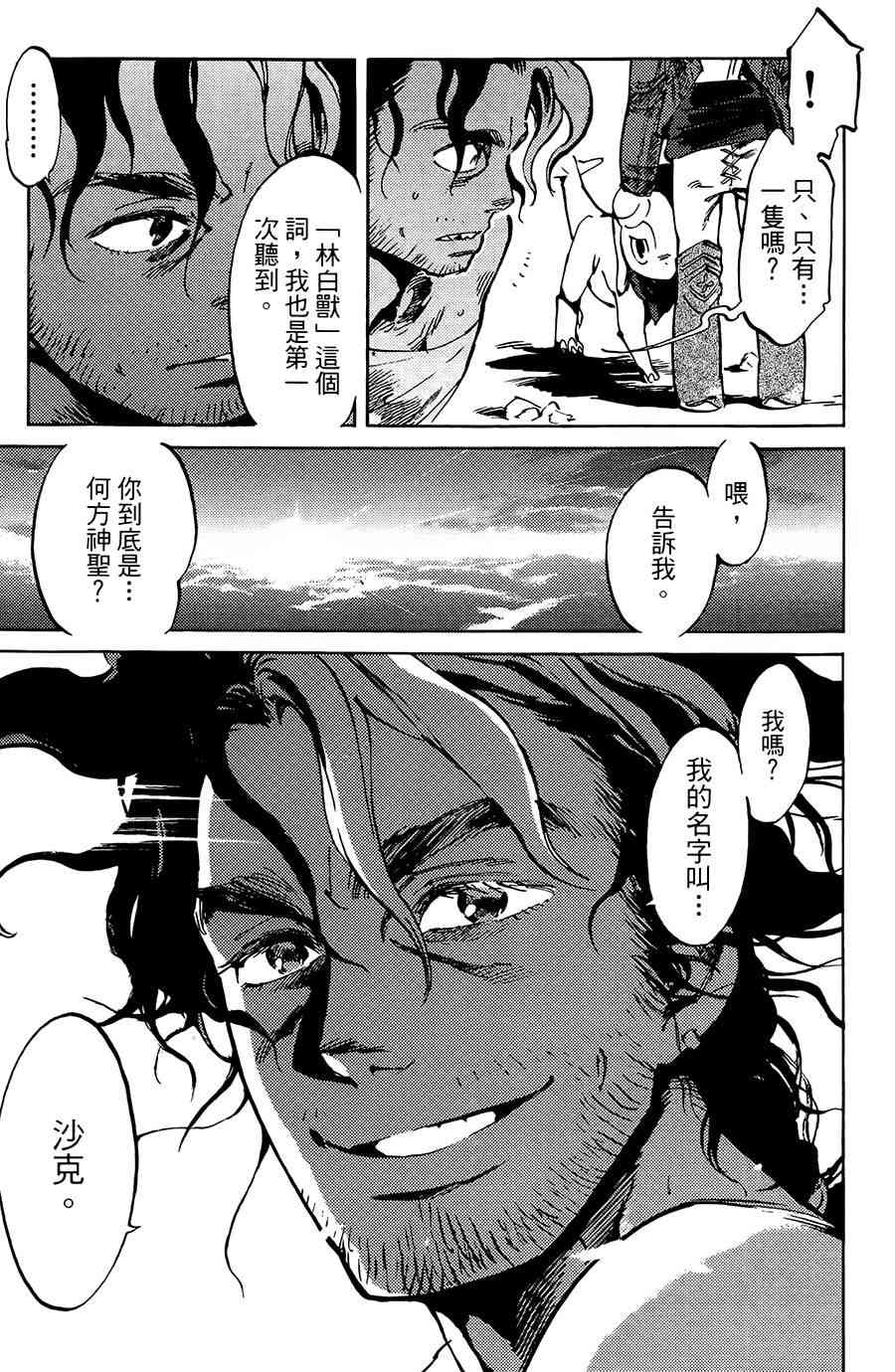 飞空幻想Lindbergh韩漫全集-2话无删减无遮挡章节图片 