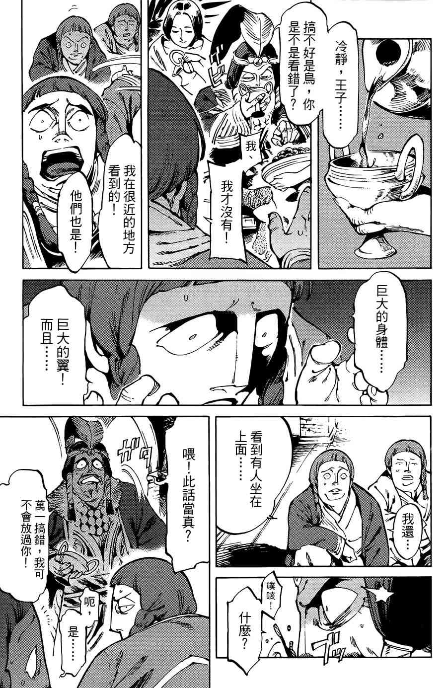 飞空幻想Lindbergh韩漫全集-2话无删减无遮挡章节图片 