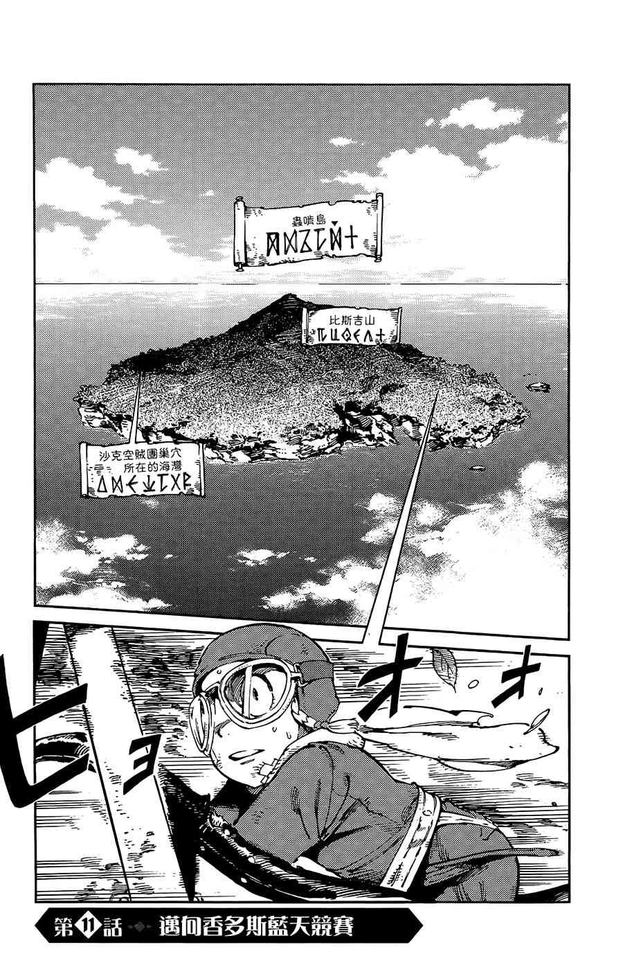 飞空幻想Lindbergh韩漫全集-11话无删减无遮挡章节图片 