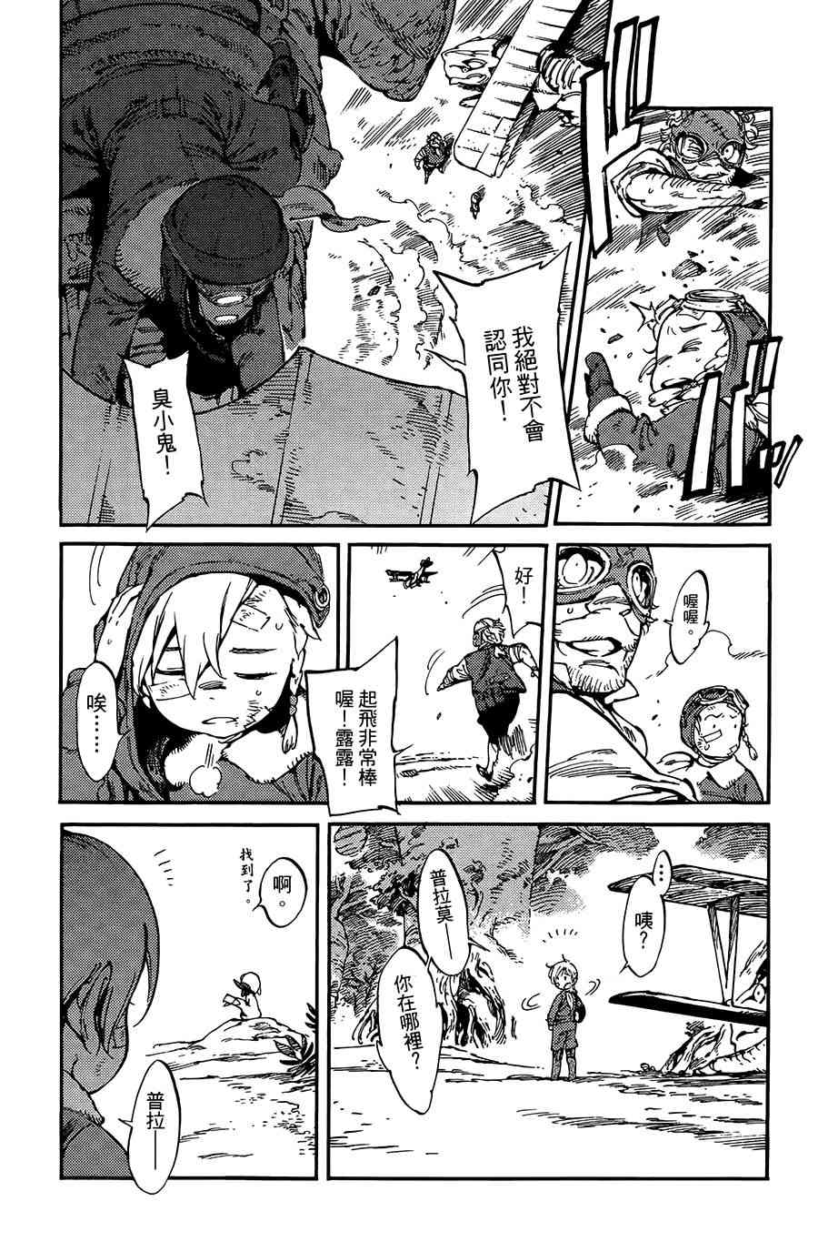 飞空幻想Lindbergh韩漫全集-11话无删减无遮挡章节图片 